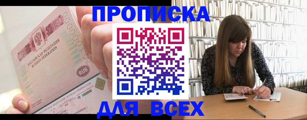 временная регистрация недорого в Надыме