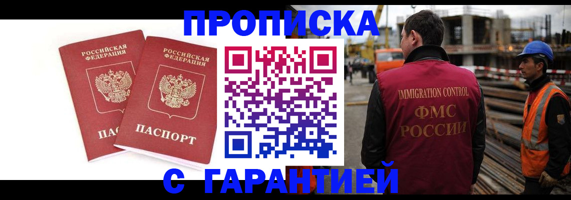 прописка ребенка в Надыме