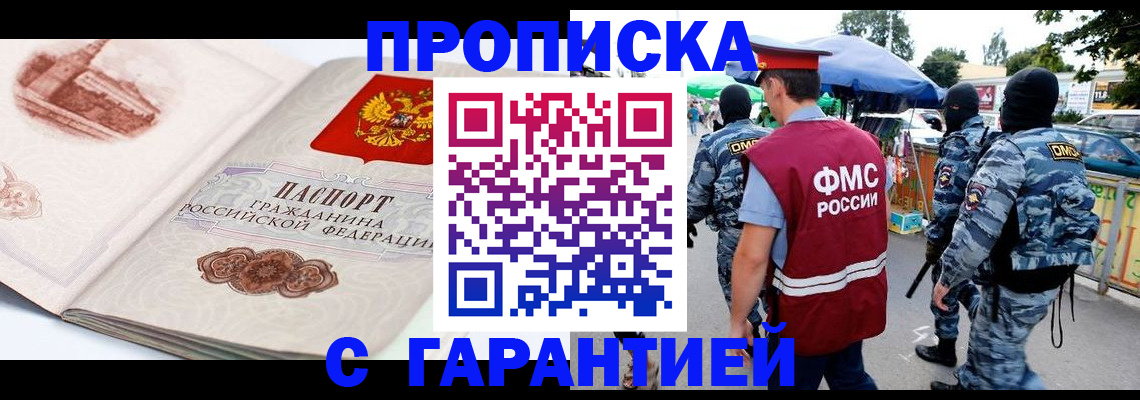 прописка паспорт в Надыме