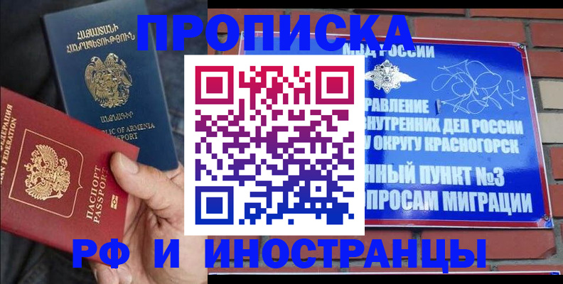 временная регистрация в Надыме