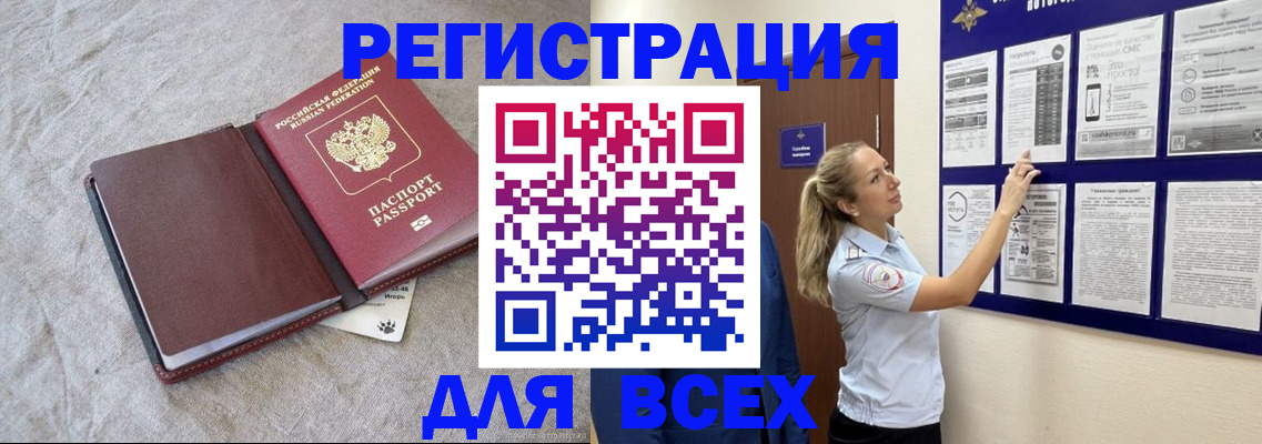 прописка законно в Надыме